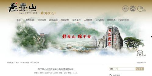 泰山爆料视频,幕后真相大起底 第3张 泰山爆料视频,幕后真相大起底 第3张