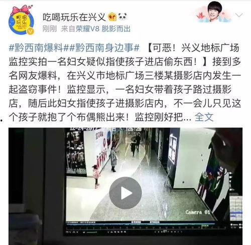 兴义爆料视频,真实事件背后的惊人真相  第1张