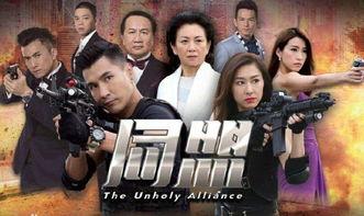 同盟港剧在线观看,重温经典，共赴港剧盛宴  第1张